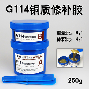 G114铜质修补胶