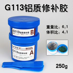 G113铝质修补胶