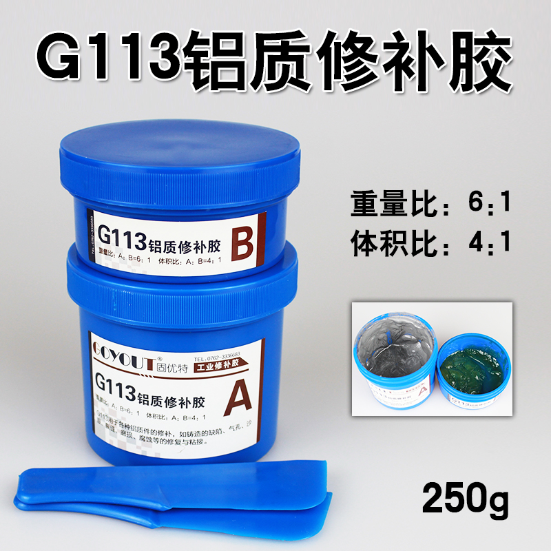 G113铝质修补胶