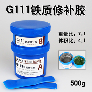 G111铁质修补胶