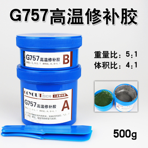 G757高温修补胶